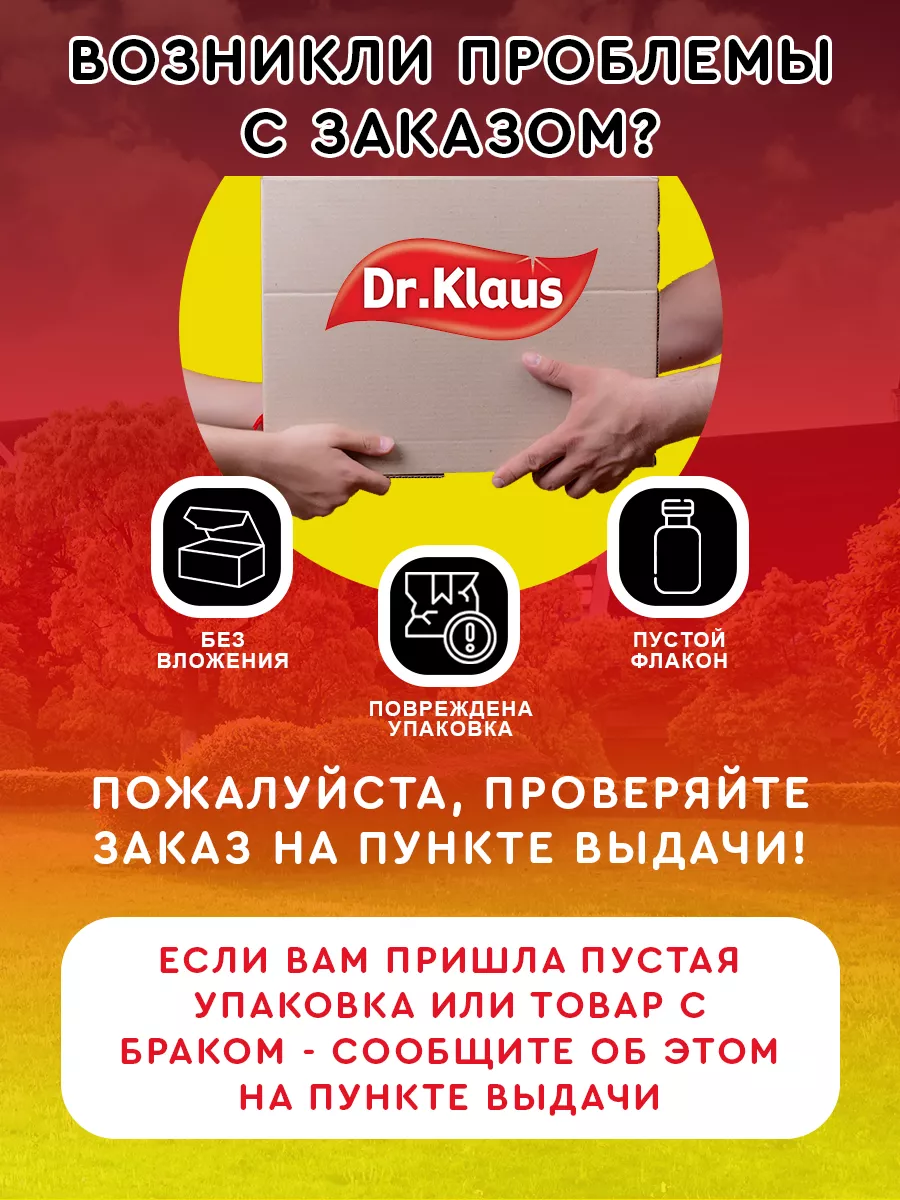 Средство от тараканов, муравьев 600 мл Dr. Klaus 9588200 купить за 1 163 ₽  в интернет-магазине Wildberries