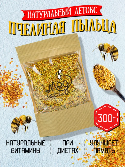 Мёд семьи Мамдеевых Пыльца пчелиная, Натуральный витамин, 300 г
