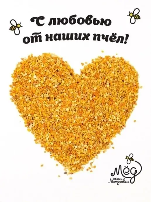 Мёд семьи Мамдеевых Пыльца пчелиная, Натуральный витамин, 300 г, фото 5