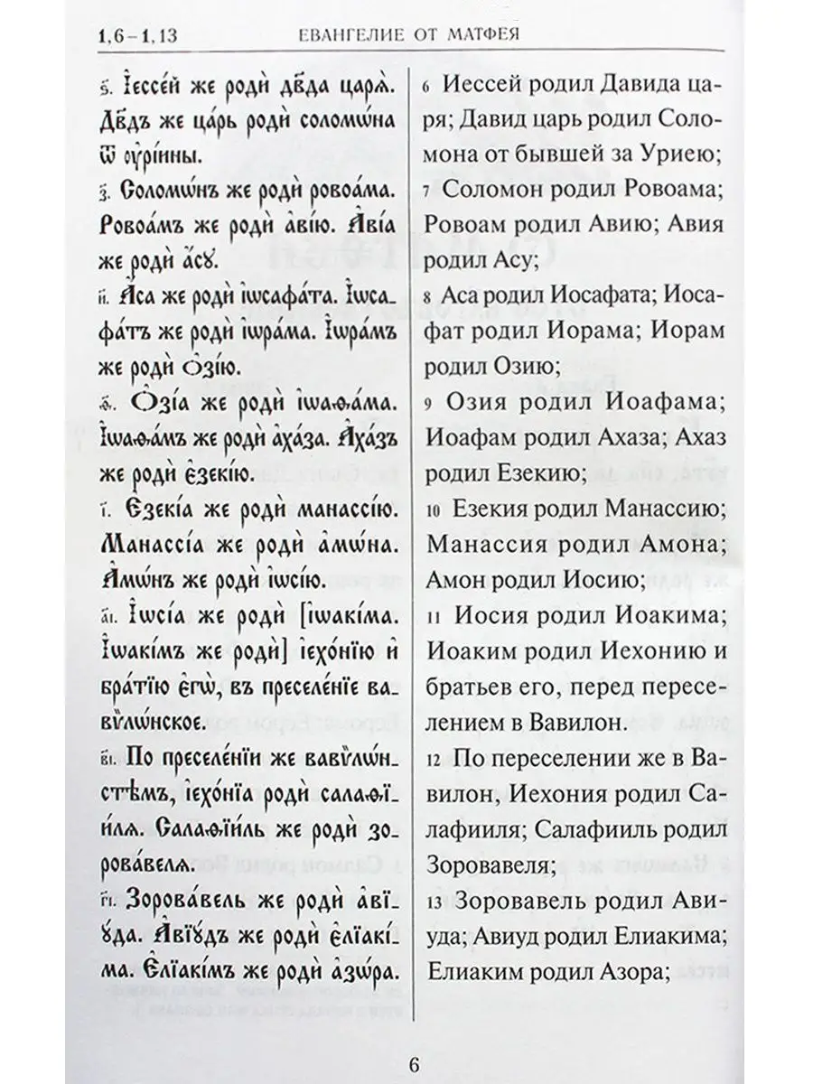 Святое Евангелие на церковнославянском языке с параллельным переводом на  русский язык Духовное преображение 9592578 купить в интернет-магазине  Wildberries