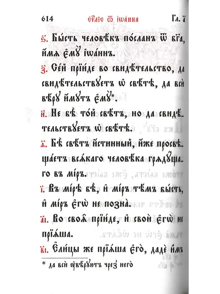 Святое Евангелие на церковнославянском языке с зачалами. Богослужебная  литература Духовное преображение 9592579 купить в интернет-магазине  Wildberries