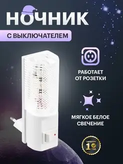 Ночник - светильник в розетку с выкл ", мягкий белый Proconnect 9594624 купить за 258 ₽ в интернет-магазине Wildberries