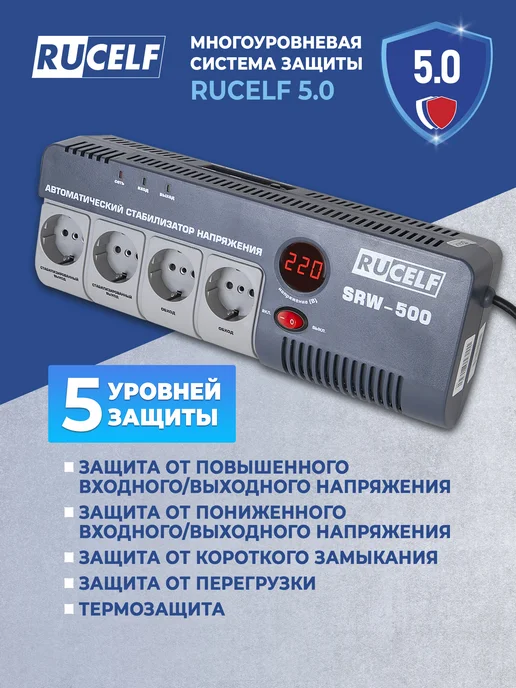 RUCELF Стабилизатор напряжения 220В для дома в розетку, вариант, фото 2