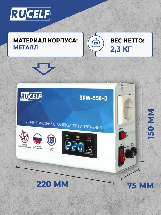 RUCELF Стабилизатор напряжения для газового котла релейный 500ВА, вариант, фото 2
