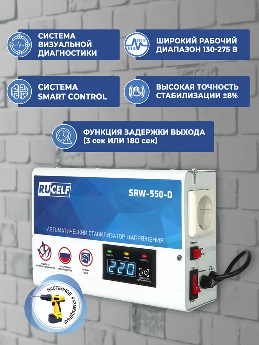 RUCELF Стабилизатор напряжения для газового котла релейный 500ВА, вариант, фото 3