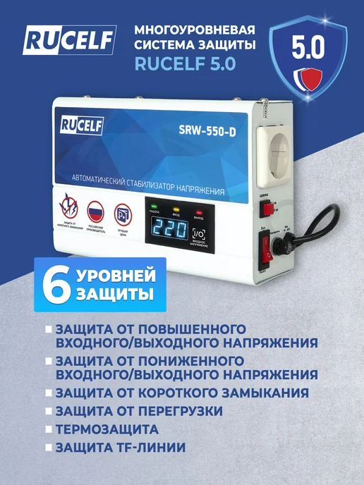 RUCELF Стабилизатор напряжения для газового котла релейный 500ВА, вариант, фото 4