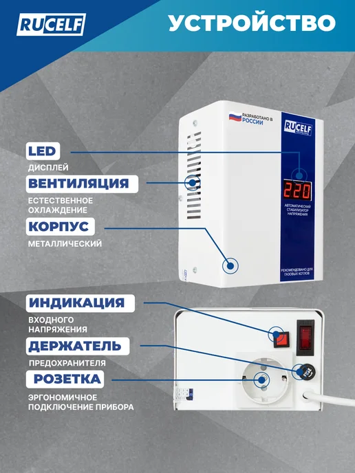 RUCELF Стабилизатор напряжения релейный для газового котла 400 Вт, 1200 Вт, фото 2