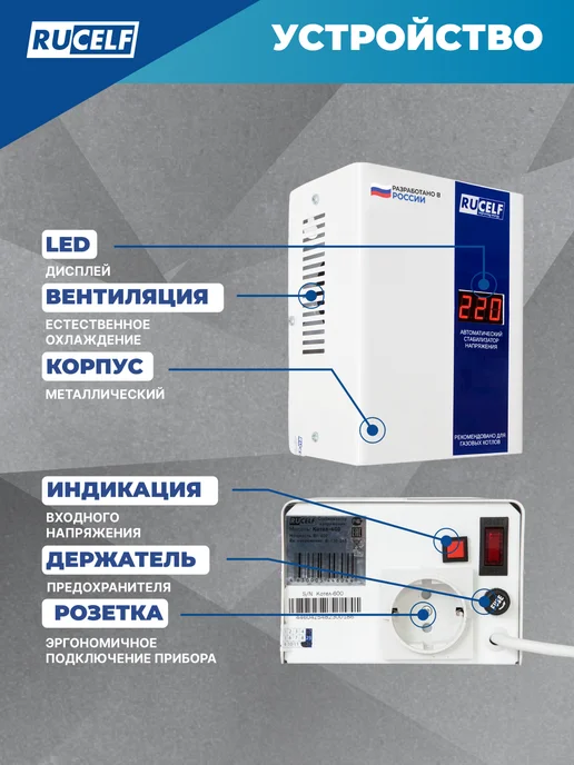 RUCELF Стабилизатор напряжения релейный для газового котла 600 Вт, 600 Вт, фото 2
