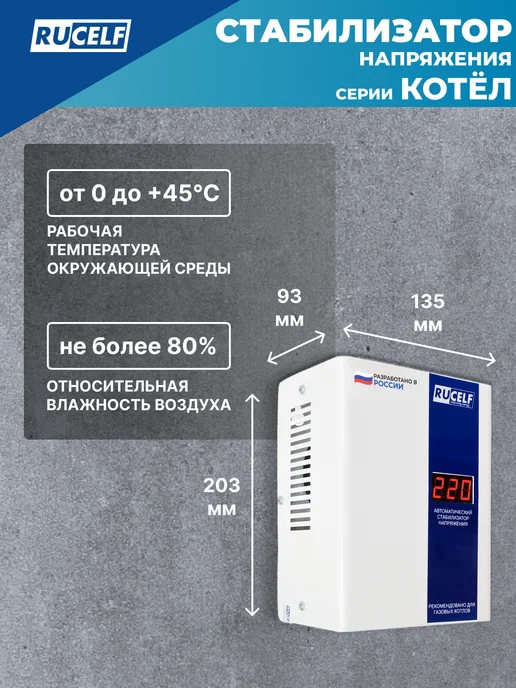 RUCELF Стабилизатор напряжения релейный для газового котла 600 Вт, 600 Вт, фото 5