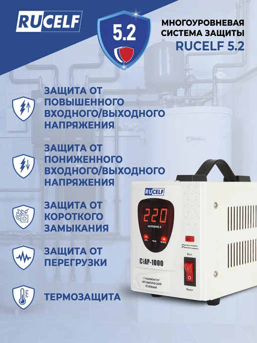 RUCELF Стабилизатор напряжения релейный напольный 1000 ВА СТАР-1000, вариант, фото 3