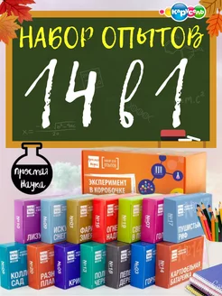 Большой набор опытов и экспериментов 14 в 1 Простая наука 9598981 купить за 1 637 ₽ в интернет-магазине Wildberries