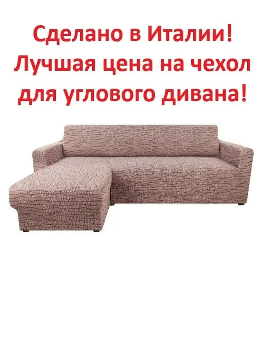 Чехлы для мягкой мебели в Санкт-Петербурге