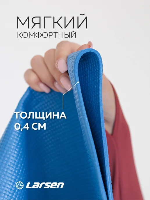 Larsen Коврик для йоги и фитнеса пилатеса, синий, фото 5