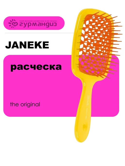 Janeke Расческа щетка для волос Superbrush 20,3 см, желтый