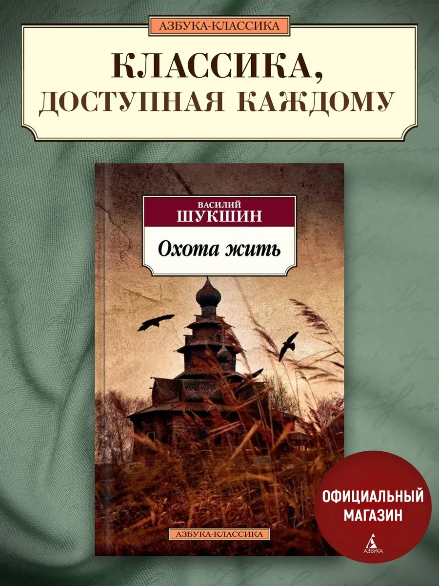 Охота жить