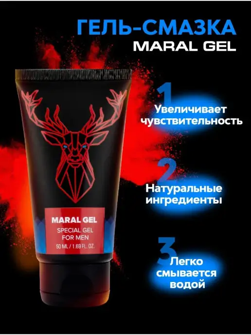 Hendel's Garden Интимная гель смазка на водной основе без запаха Maral Gel