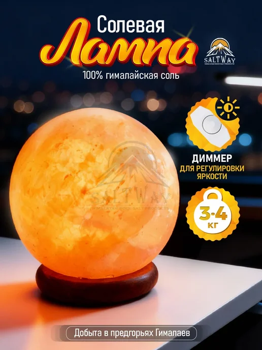 SALTWAY Соляная настольная лампа с диммером ночник, розовый