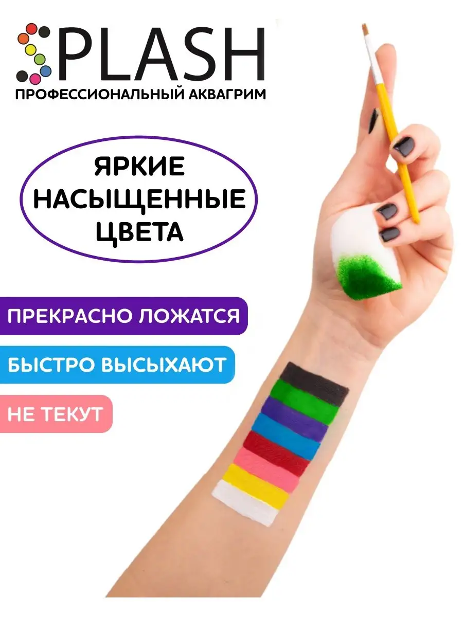 Чем можно отстирать одежду, испачканную акварельными красками или аквагримом, в домашних условиях?