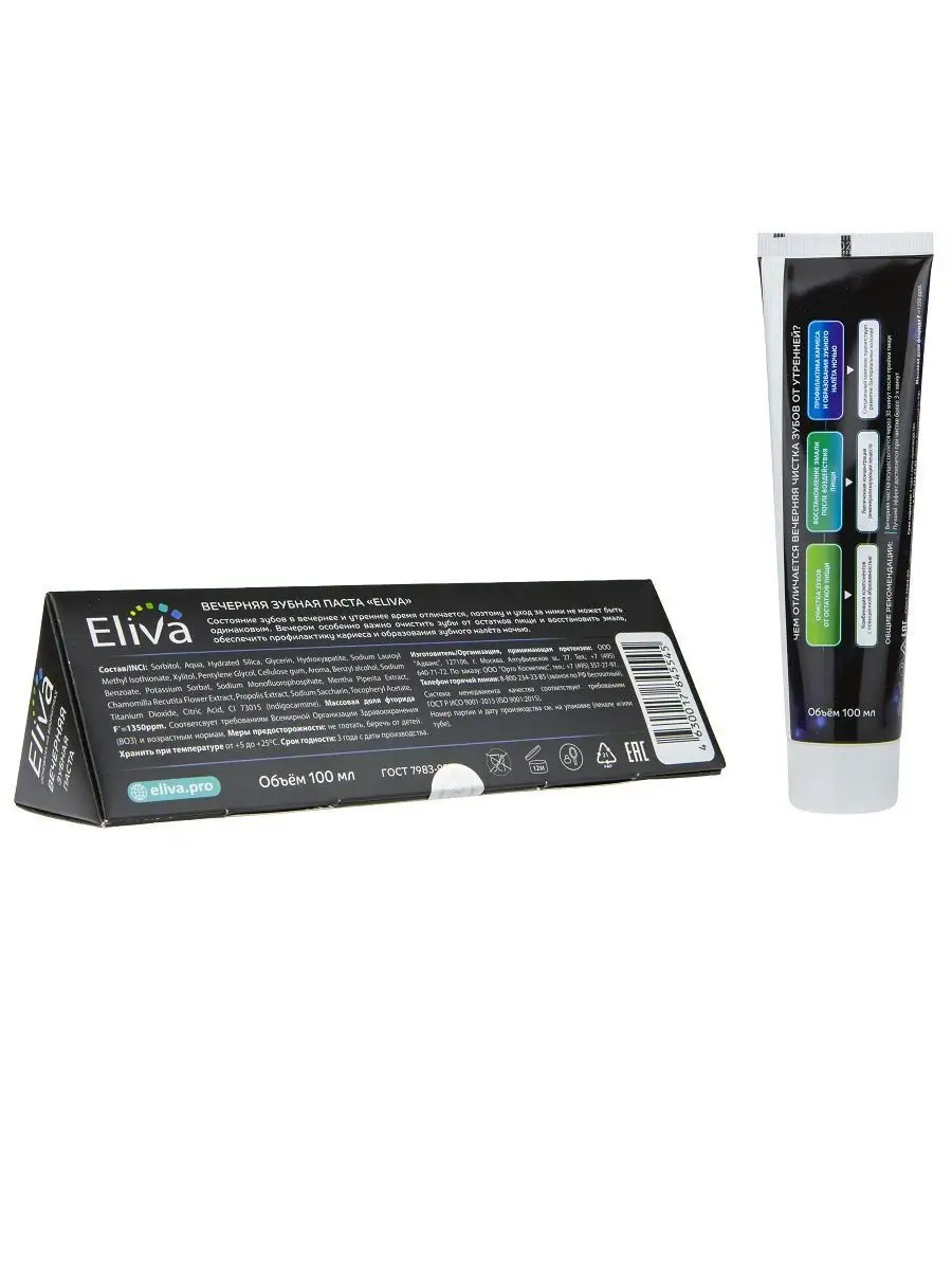 Зубная паста вечерняя ELIVA 9605822 купить за 313 ₽ в интернет-магазине  Wildberries