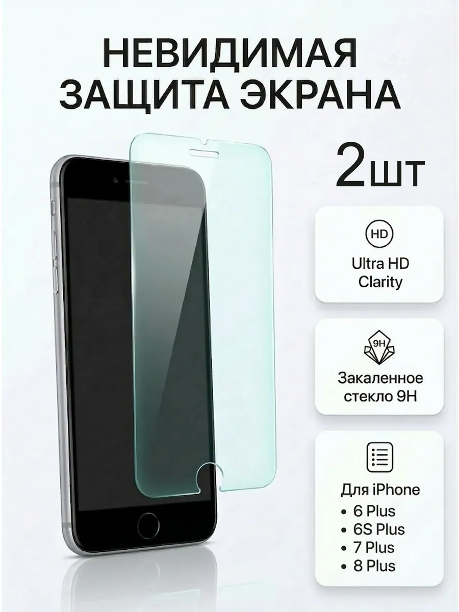 Стекло для IPHONE 7 plus 2шт