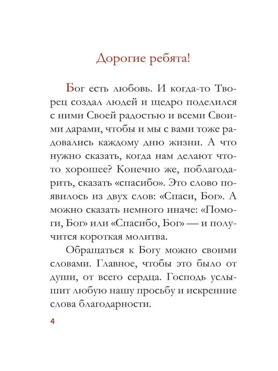 Молитвы за детей – Детское Посольство