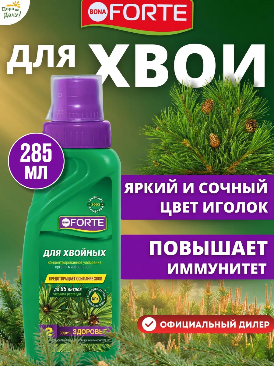 Удобрение для хвойных растений Бона Форте, 285 мл/ 289