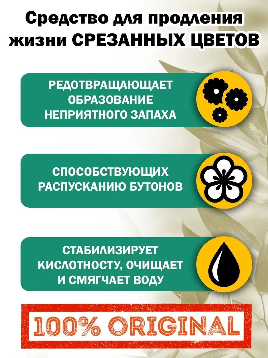 Средство для срезанных цветов, 285 мл Bona Forte 9607478 купить за 430 ₽ в  интернет-магазине Wildberries