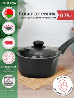 Ковш кухонный антипригарный с крышкой 0,75 л InHome 9611303 купить за 2 044 ₽ в интернет-магазине Wildberries