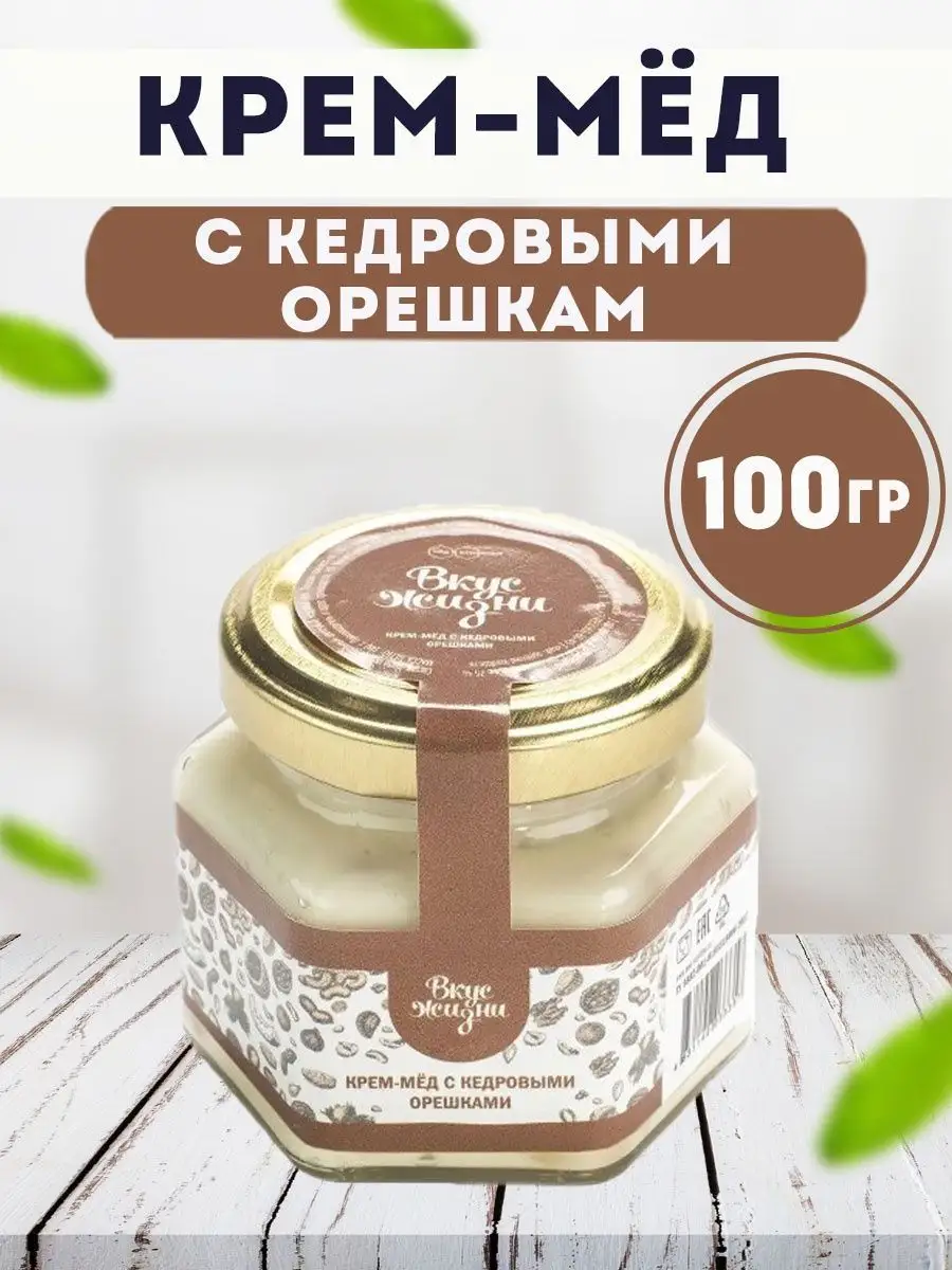 Крем-мёд с кедровыми орешками,100 гр. Мед и Конфитюр 9612523 купить за 196  ₽ в интернет-магазине Wildberries