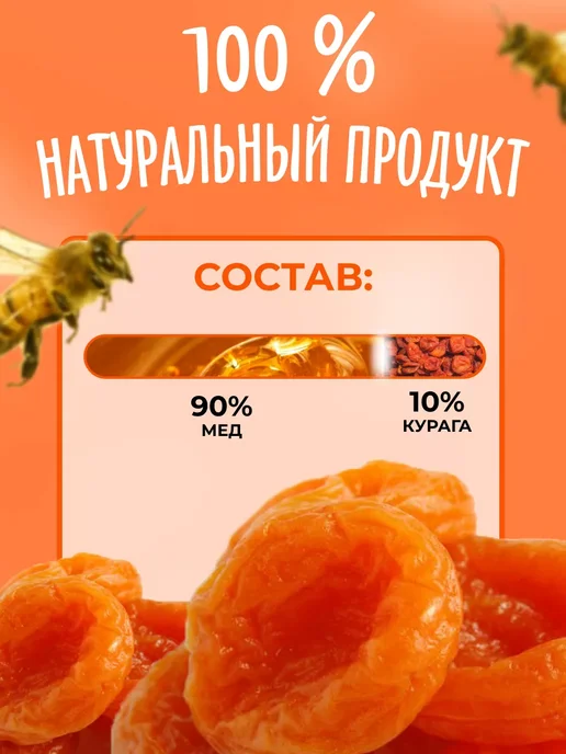 Мед и Конфитюр Крем-мёд с курагой 100 гр, 100 г, фото 2