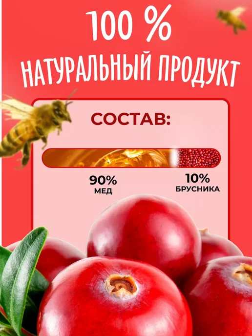 Мед и Конфитюр Крем-мёд с брусникой,100 гр, 100 г, фото 2