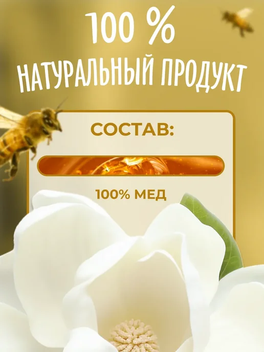 Мед и Конфитюр Мёд цветочный 100 гр, 100 г, фото 2