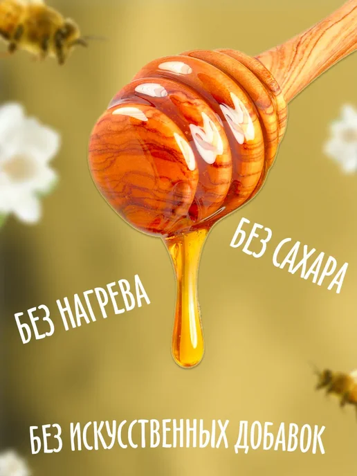 Мед и Конфитюр Мёд цветочный 100 гр, 100 г, фото 3