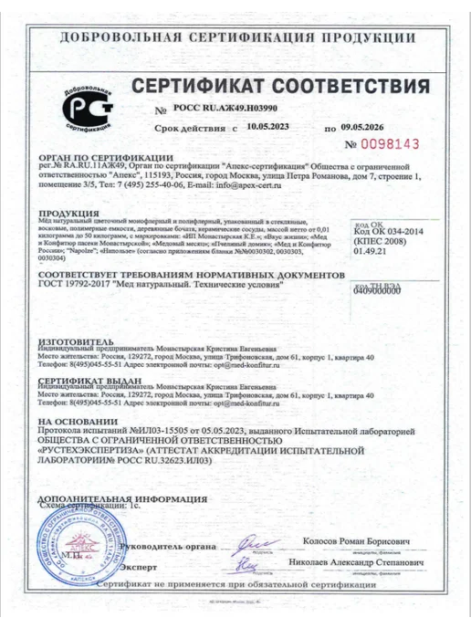 Мед и Конфитюр Мёд цветочный 100 гр, 100 г, фото 7