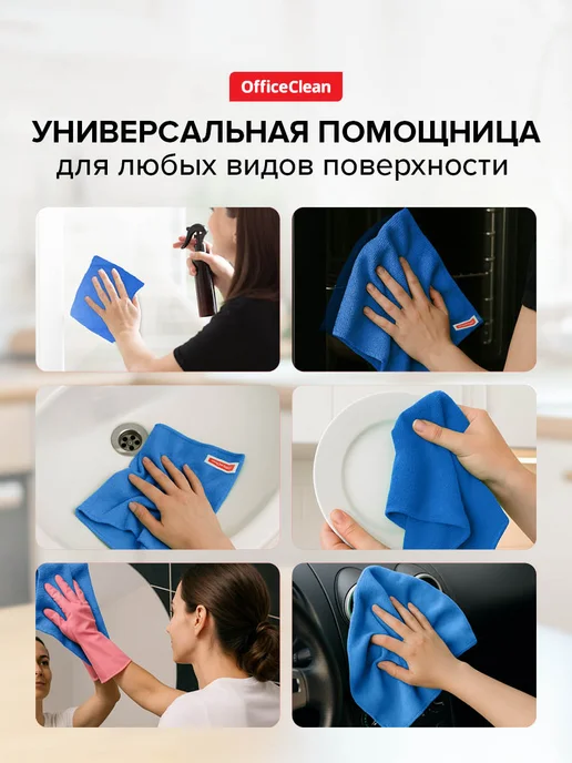 OfficeClean Салфетка из микрофибры тряпка для уборки 70х80см, синий, фото 3