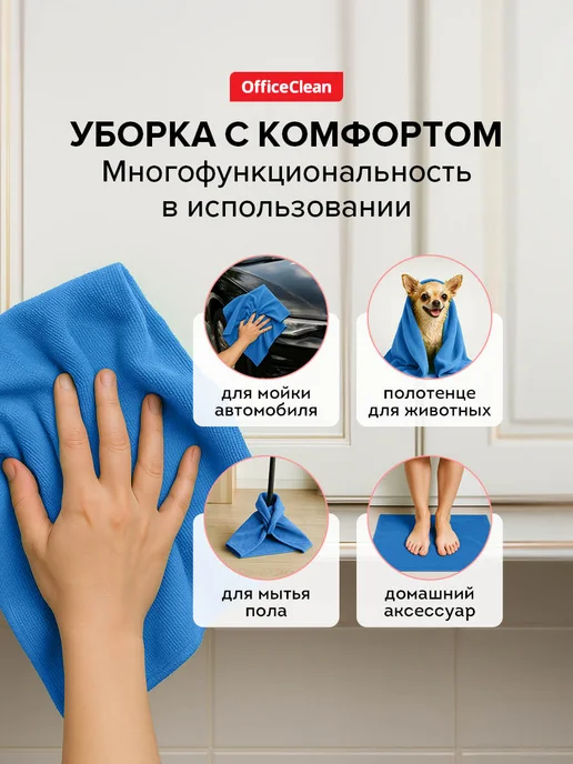 OfficeClean Салфетка из микрофибры тряпка для уборки 70х80см, синий, фото 4