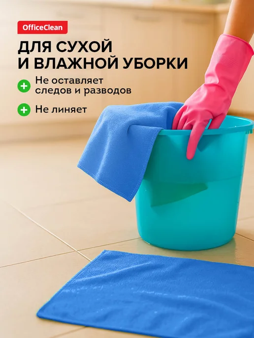 OfficeClean Салфетка из микрофибры тряпка для уборки 70х80см, синий, фото 5