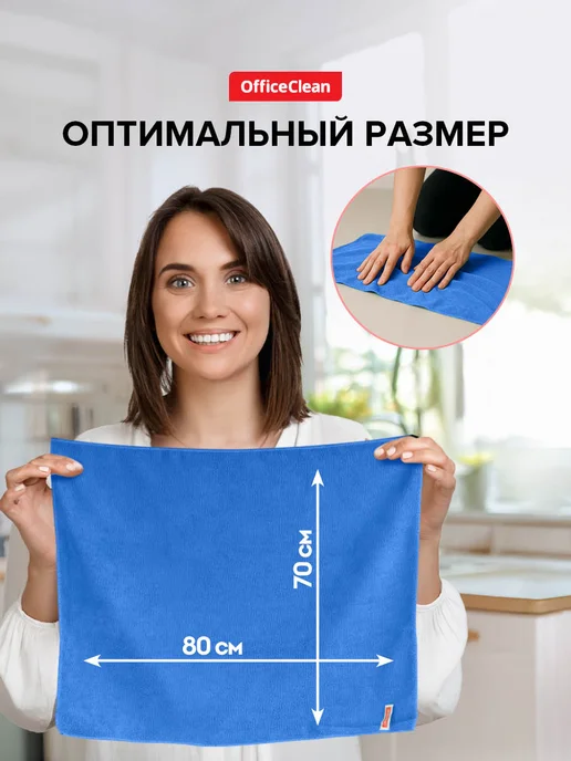 OfficeClean Салфетка из микрофибры тряпка для уборки 70х80см, синий, фото 6