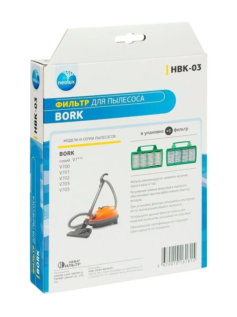 HEPA-фильтр HBK-03 для пылесосов BORK NEOLUX 9613842 купить за 420 ₽ в  интернет-магазине Wildberries