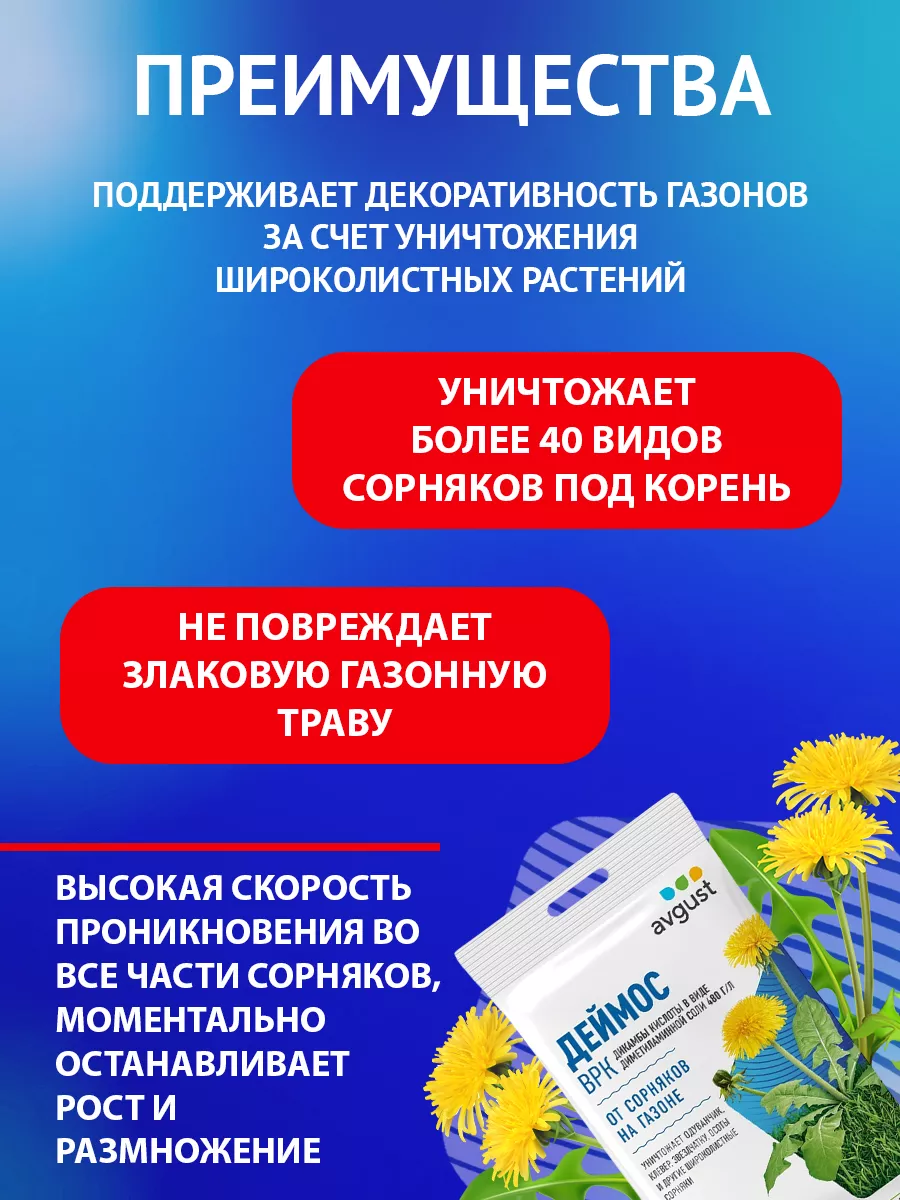 Средство от сорняков на газоне Деймос, ВРК 10 мл Август AVGUST 9614859  купить в интернет-магазине Wildberries