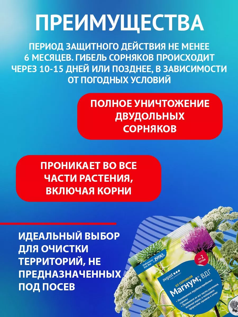 Средство от сорняков Магнум ВДГ 4 г Август AVGUST 9614861 купить за 216 ₽ в  интернет-магазине Wildberries