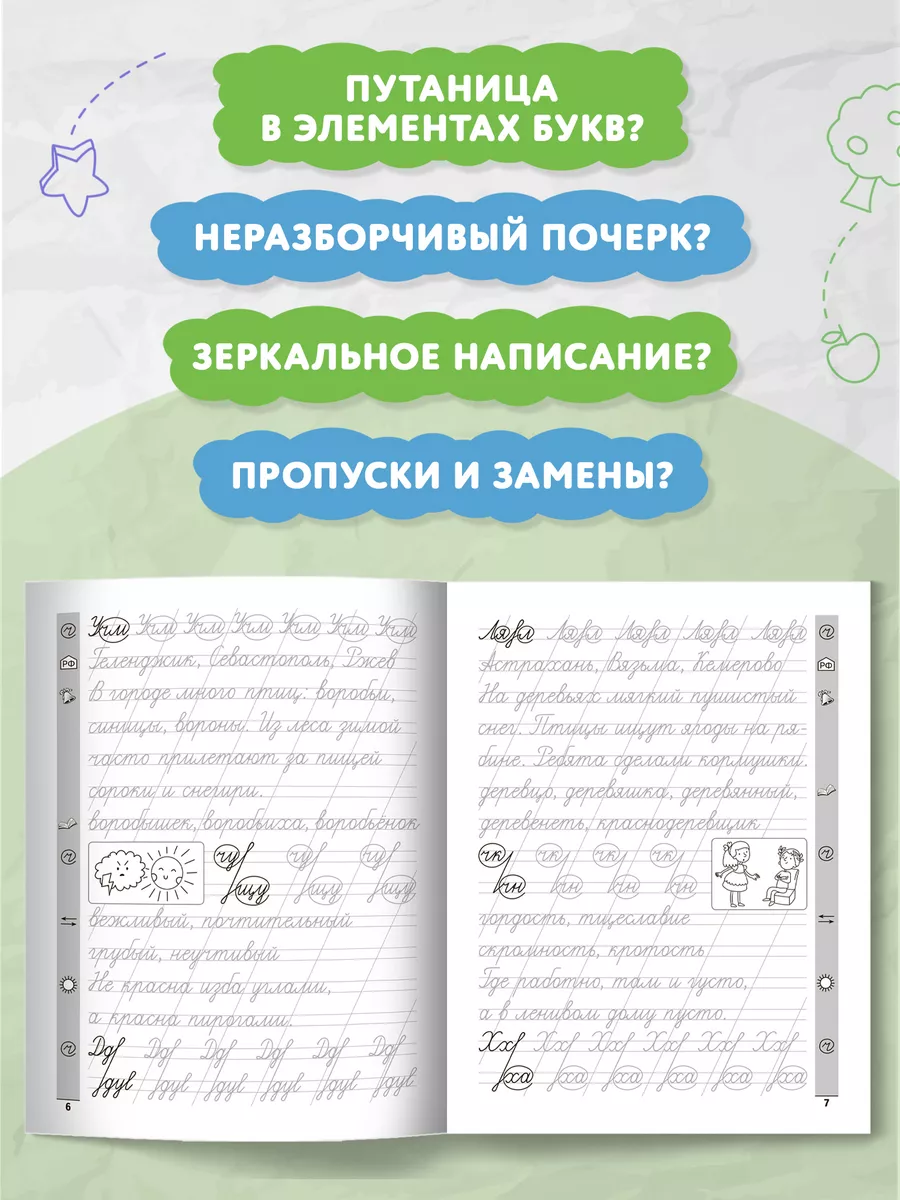 Тренажер по чистописанию : Русский язык 2 класс : Прописи Издательство  Феникс 9615192 купить за 159 ₽ в интернет-магазине Wildberries