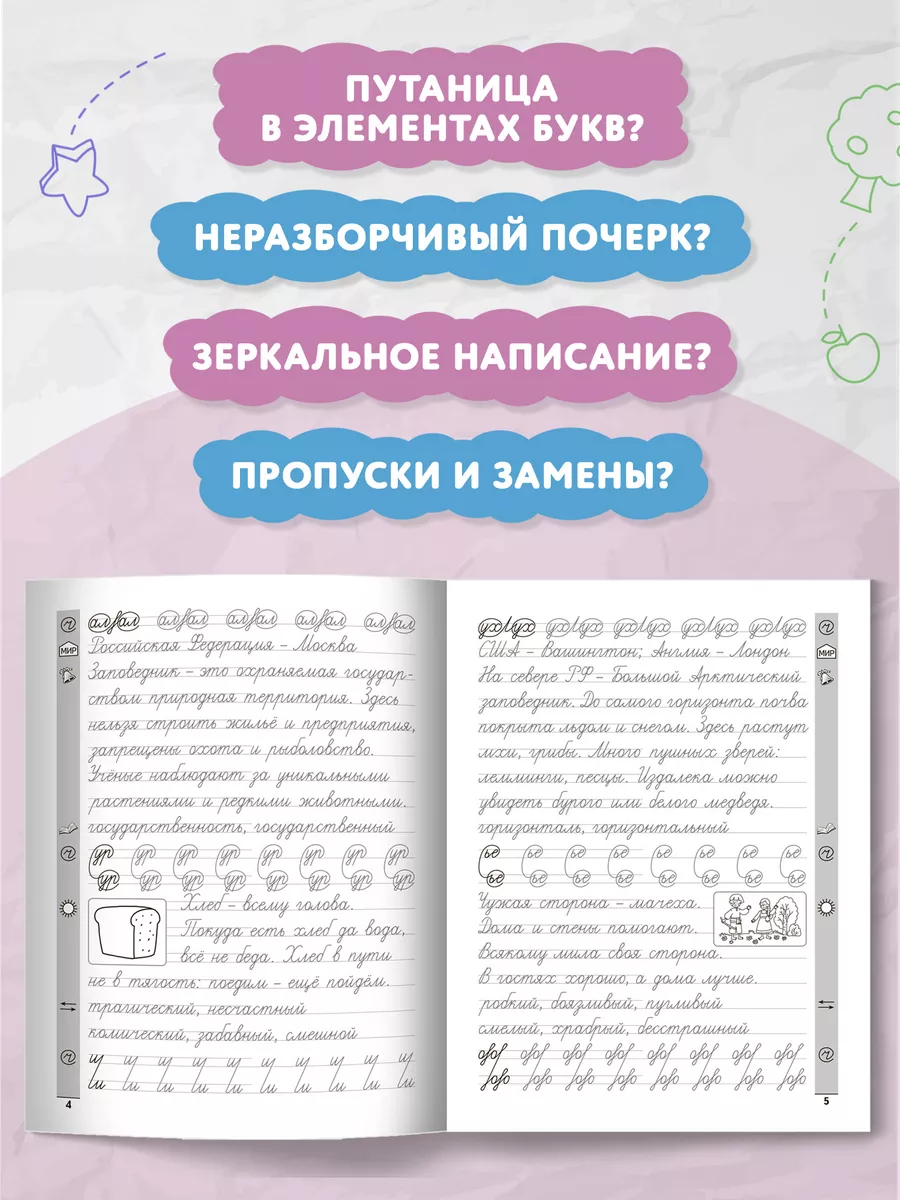 Тренажер по чистописанию : 4 класс Издательство Феникс 9615194 купить за  153 ₽ в интернет-магазине Wildberries