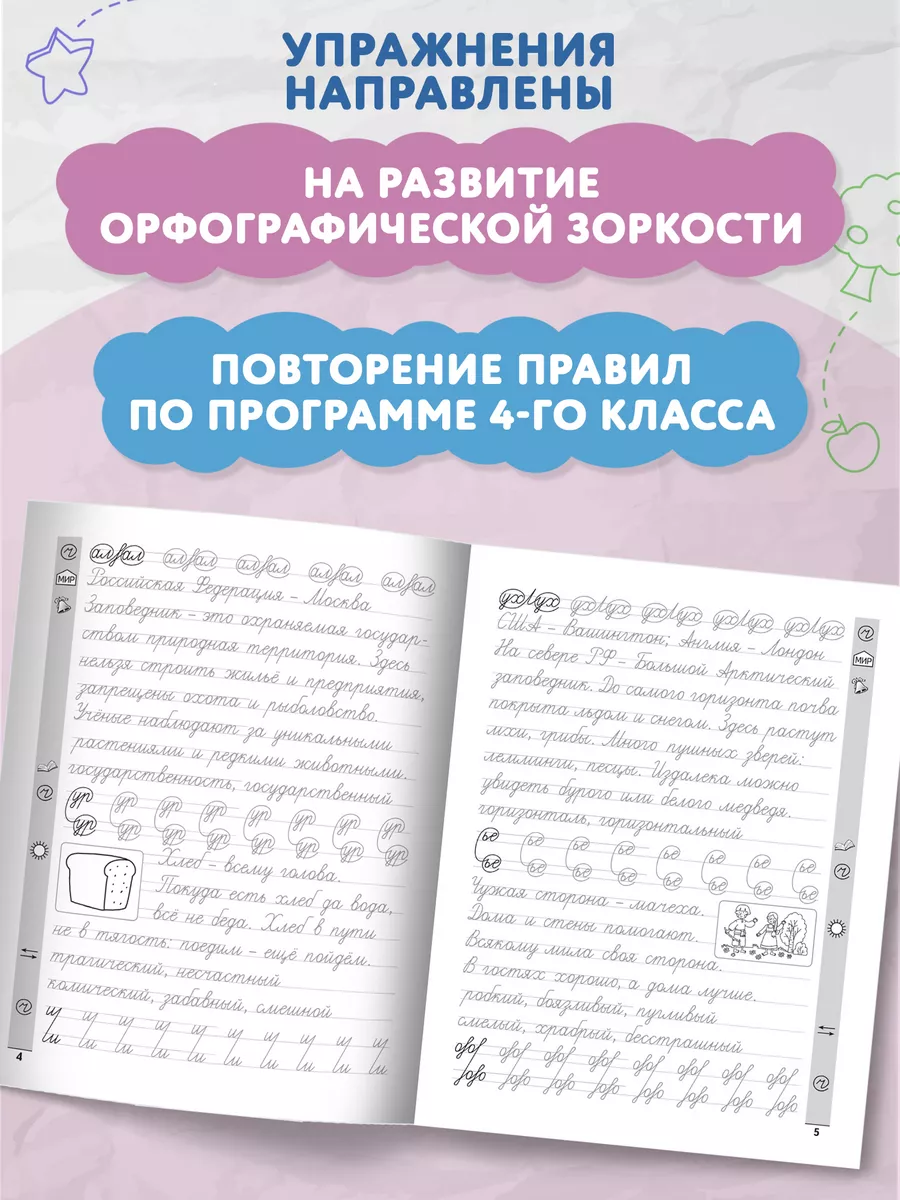 Тренажер по чистописанию : Русский язык 4 класс : Прописи Издательство  Феникс 9615194 купить за 159 ₽ в интернет-магазине Wildberries