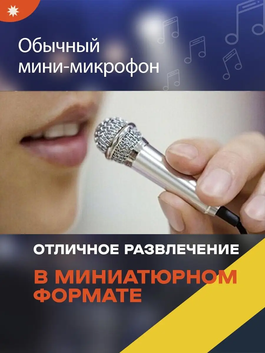 Мини микрофон для записи на смартфоне и ноутбуке Family Shop 9615892 купить  в интернет-магазине Wildberries