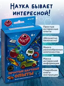 Простые и безопасные научные опыты для детей Маэстро, браво! 9617484 купить за 556 ₽ в интернет-магазине Wildberries