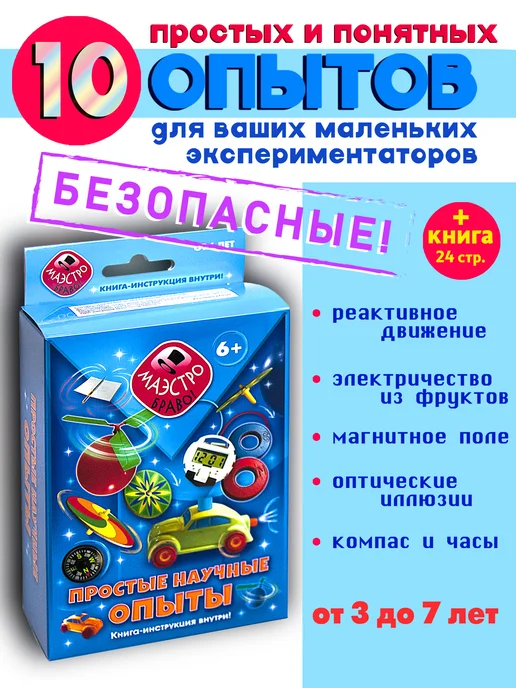 Маэстро, браво! Простые и безопасные научные опыты для детей, синий