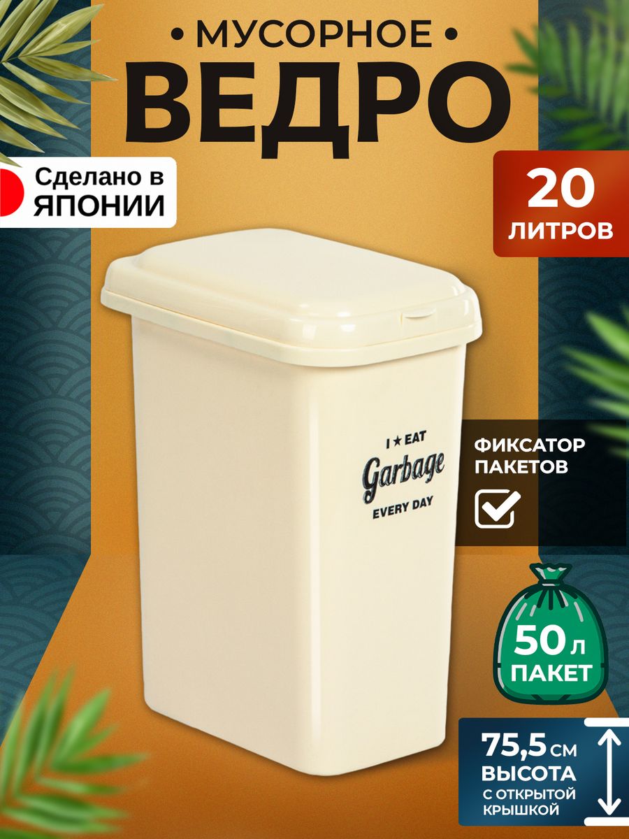 Мусорное ведро для кухни с крышкой 20 литров 35,5х23х45 см Heiwa 9617921  купить за 1 353 ₽ в интернет-магазине Wildberries