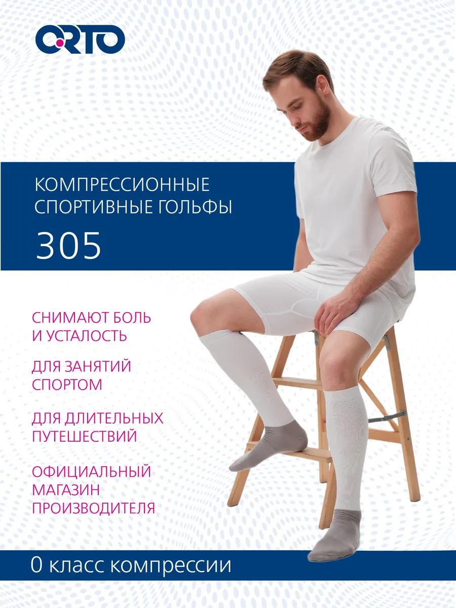 Компрессионные гольфы 0 класс компрессии Sport