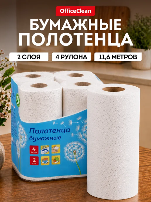 OfficeClean Бумажные полотенца 4 рулона 2 слоя, белый